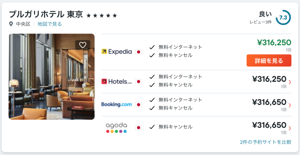 ブルガリ ホテル 東京 (Bulgari Hotel Tokyo)